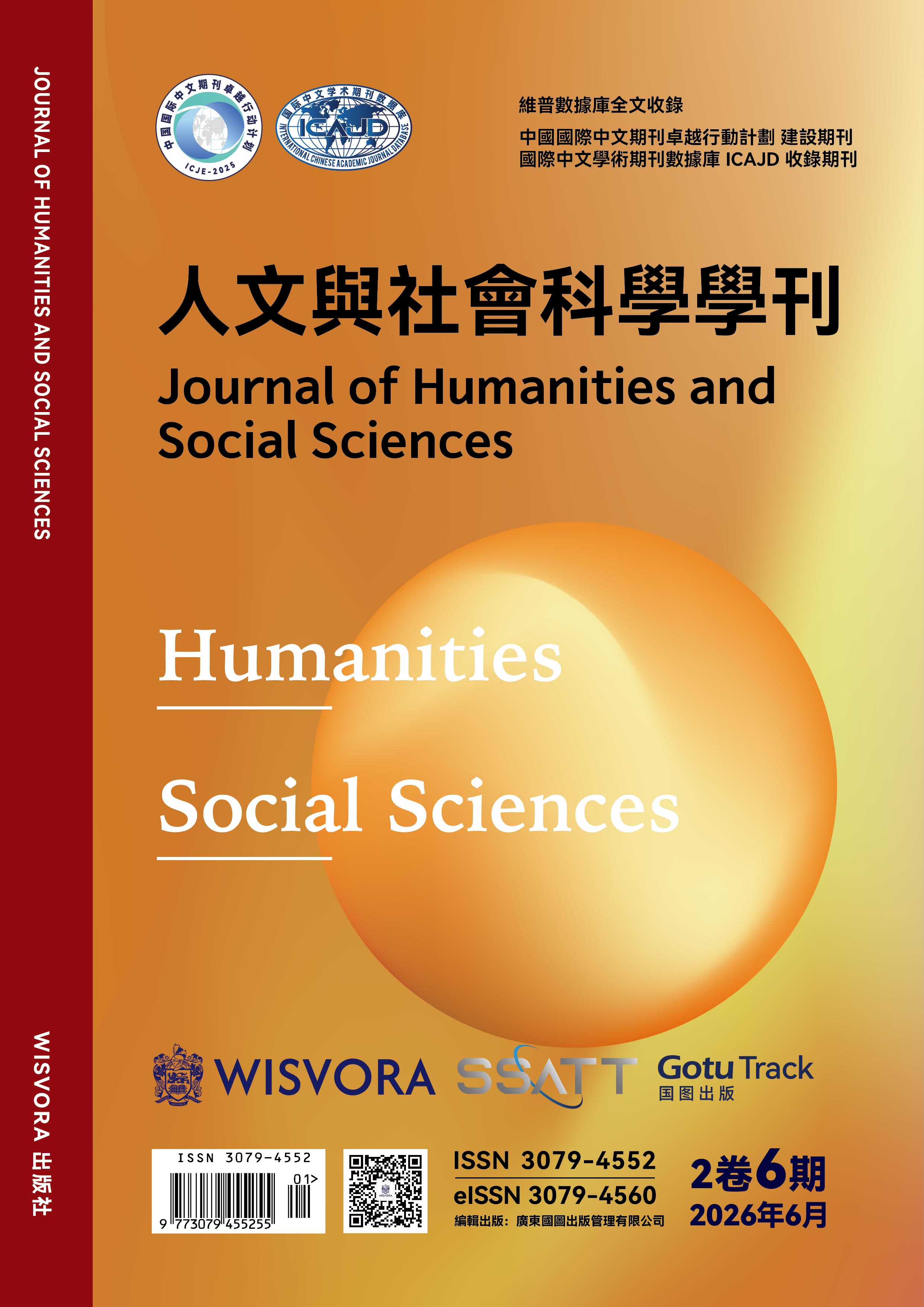 					View Vol. 2 No. 6 (2026): 人文与社会科学学刊[2卷6期]
				
