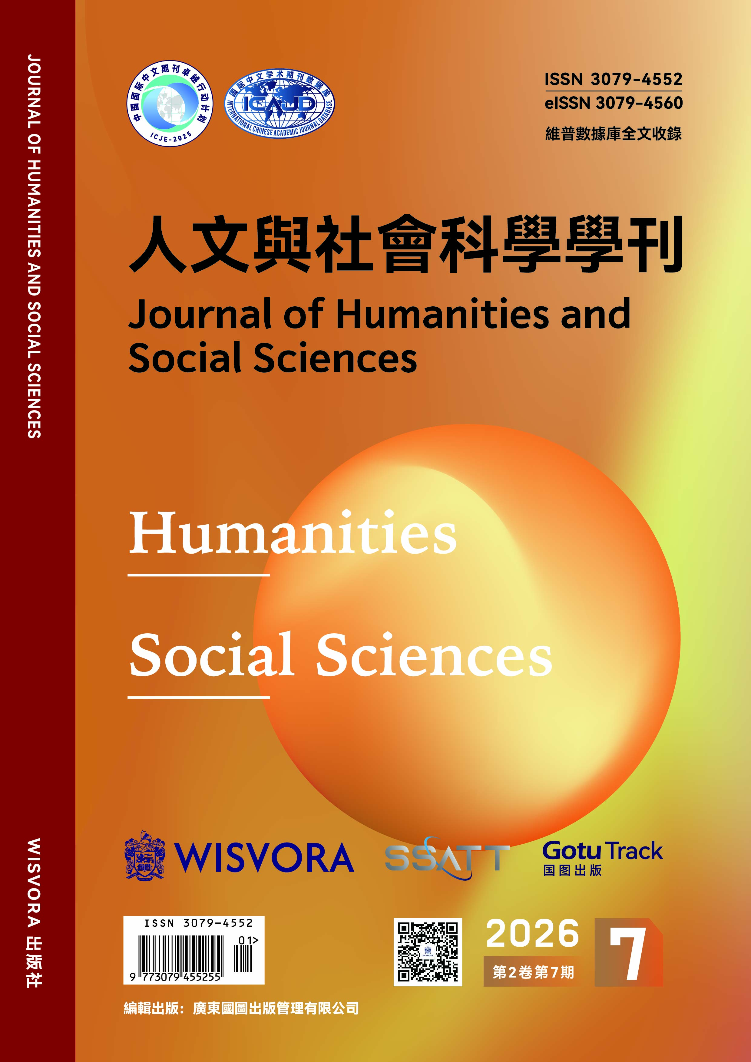 					View Vol. 2 No. 7 (2026): 人文与社会科学学刊[2卷7期]
				